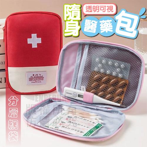 (2入)旅行隨身醫藥包 急救包 醫護包 藥品袋 醫療包
