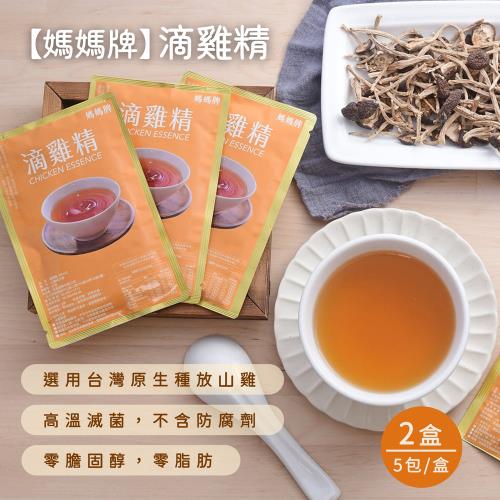 【媽媽牌】放山雞滴雞精 x2盒 (60mlx5包/盒)