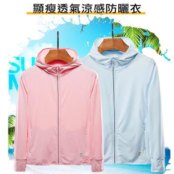 【灰熊厲害】女款涼感透氣防曬外套 連帽防曬衣UPF50+ 薄長袖外套(升級反光條 口袋拉鍊 手袖指套)