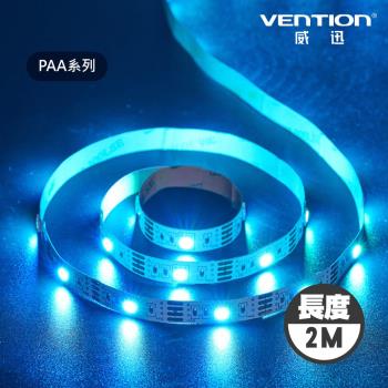 VENTION 威迅 PAA系列 USB 5V 紅外線 遙控 RGB LED 軟燈條 DIY 可裁燈帶 2M