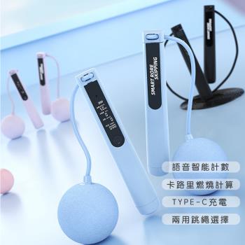 好拾選物 運動健身智慧計數跳繩/卡路里計算/語音播報/TYPEC充電(三用款)