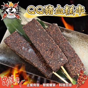 鮮肉王國-香Q豬血糕串(每包5串/約375g)
