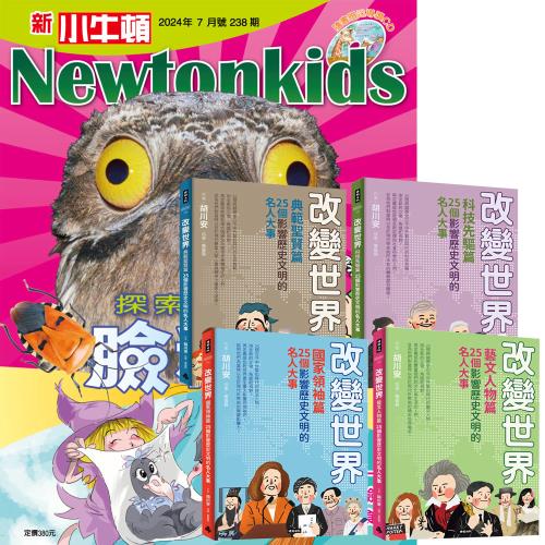 新小牛頓（1年12期）贈 改變世界：100個影響歷史文明的名人大事（全4書）
