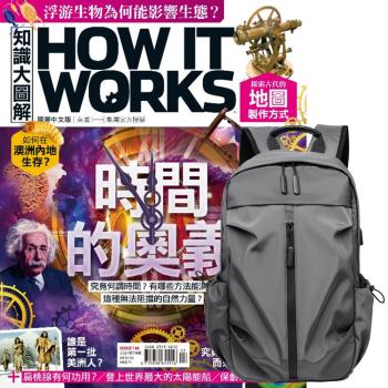 How It Works知識大圖解（1年12期）贈 多功能經典後揹包（灰）