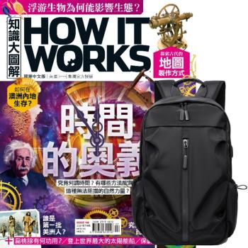 How It Works知識大圖解（1年12期）贈 多功能經典後揹包（黑）