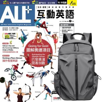 ALL+互動英語（1年12期）贈 多功能經典後揹包（灰）
