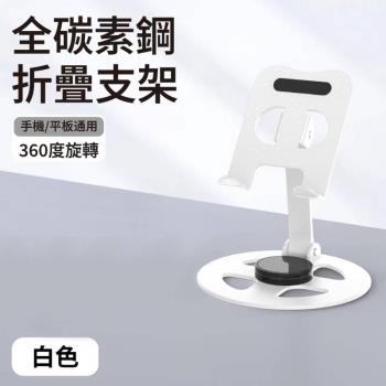 blacklabel 全碳素鋼折疊手機/平板通用支架-白色