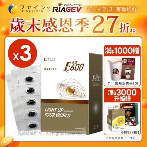 日本FINE 晶適E600金盞花軟膠囊PLUS 葉黃素(30顆/盒x3盒)(v-300升級版)