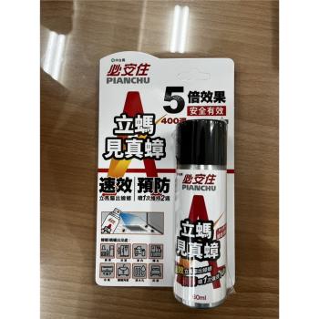 必安住立螞見真蟑強效除蟑蟻劑-勁
