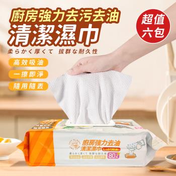 【KNF 康尼菲】廚房強力去汙去油清潔濕巾(6包480抽)