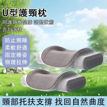 【現貨】枕頭 u型護頸枕 記憶眠枕頭 防側睡固定睡姿枕 柔軟舒適枕（告別落枕 吸濕排汗）