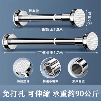 晾衣桿 不鏽鋼免打孔晾衣桿 窗簾衣櫃浴簾撐桿 伸縮晾衣桿（不變形不掉落 加厚不鏽鋼材質）