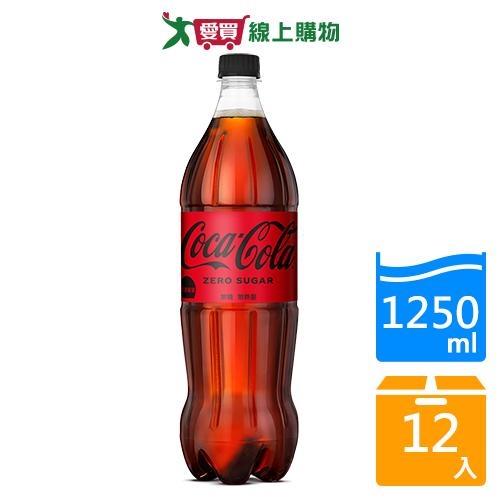 可口可樂ZERO1250mlx12入/箱【愛買】