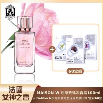 法國女神之香 MAISON W迷戀玫瑰淡香精100ml+DeMon NB 超肌能縮時氣墊保濕面膜(3片/盒)x60盒