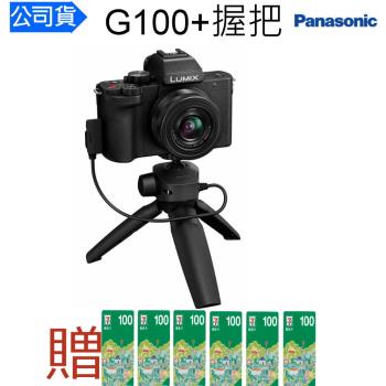 Panasonic 國際牌 LUMIX DC-G100D 12-32mm變焦鏡+握把組 G100DV (臺松公司貨)