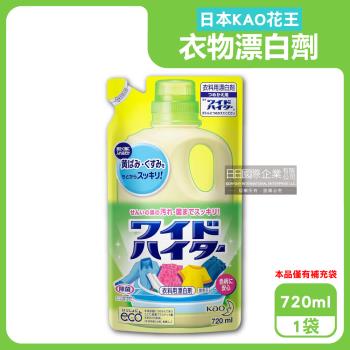 日本KAO花王-彩色衣物護色消臭去漬酸素系含氧漂白劑補充包720ml/袋(增白去黃衣物彩漂液,衣領袖口區域性去汙劑,洗衣槽防黴,印花彩白衣適用)