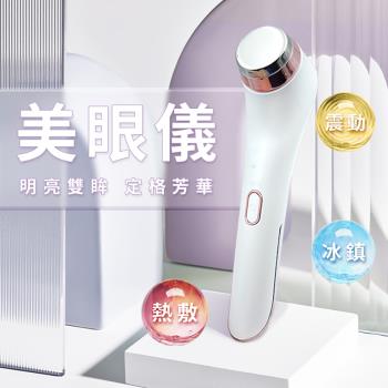 Beautylife 冷熱美眼儀 美容儀 美眼儀 美眼錘 冷敷美容儀 熱敷美容儀 (C816)