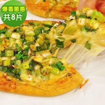 i3微澱粉-鈣好菌低糖披薩-爆香蔥蔥142gx8入(益生菌 營養師 輕食 微米鈣)
