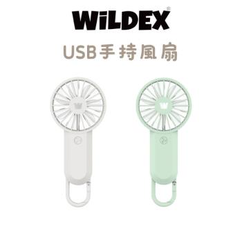 Wildex USB手持風扇