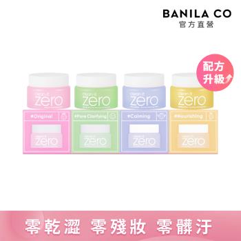 【BANILA CO】ZERO零感肌瞬卸凝霜(迷你禮盒款)7mlx4-2024全新改版 卸妝升級