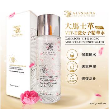 ALYSSANA 大馬士革玫瑰VIT-E微分子超導膠囊精華液 120ml (心形保濕囊球/撫紋凍齡/緊緻修復)