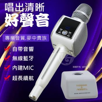 【MTOS】途訊無線藍芽喇叭K歌麥克風 G7T