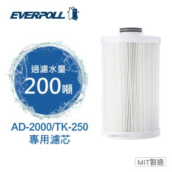 EVERPOLL_愛科濾淨全戶淨水系統濾芯AD02/AD-02CART