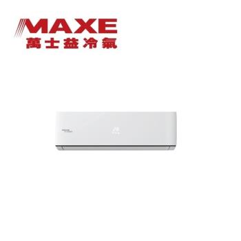 MAXE 萬士益 MAS-80PC32/RA-80PC32 變頻冷氣 約12-13坪 8.0KW 含基本安裝舊機回收