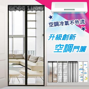 【傢飾美】北歐色系清涼防蚊升級款防空調門簾(免釘/魔術貼/防空調新款門簾/防蚊蟲/冷氣不外漏門簾)