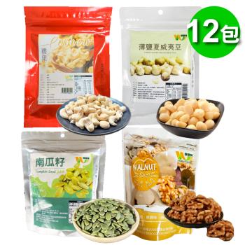 【王媽媽推薦】養生綜合堅果組(12件組)(南瓜籽3包 薄鹽夏威夷豆3包 美國大粒核桃3包 越南去皮腰果3包)