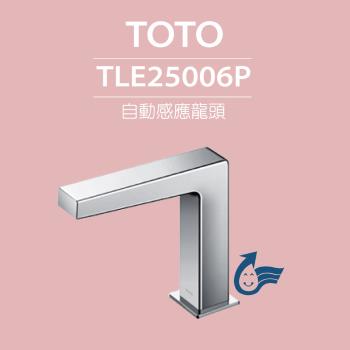 【TOTO】原廠公司貨-臉盆用感應龍頭(短) TLE25006P (龍頭+AC-110V+軟管)