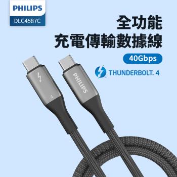 PHILIPS 飛利浦 Thunderbolt 4 240W PD影音傳輸快充線100cm DLC4587C