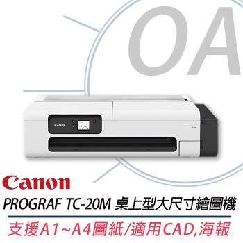 Canon imagePROGRAF TC-20M 桌上型大尺寸繪圖機