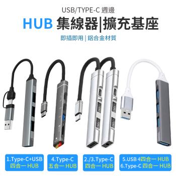 【單入】多合一 HUB 集線器 Type-C to USB 【iPhone15可用】