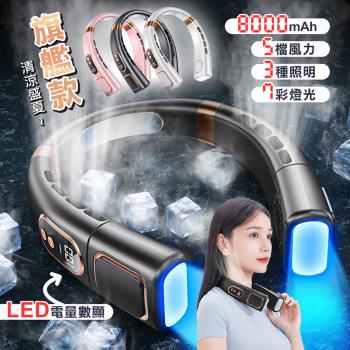 【Reddot 紅點生活】LED數顯五檔調節冰瓷七彩掛脖風扇