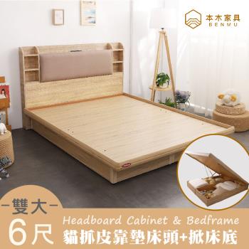 【本木】海爾 貓抓皮臥室二件組-雙大6尺 床頭+掀床