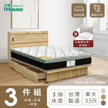 【IHouse】品田 房間3件組(床頭箱+收納抽屜底+床墊) 單大3.5尺