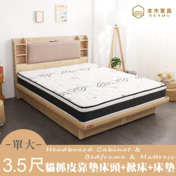 【本木】海爾 貓抓皮臥室三件組-單大3.5尺 梅爾獨立筒床墊+床頭+掀床