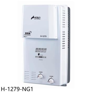 (全省安裝)豪山12公升屋外防風型RF式熱水器天然氣H-1279-NG1