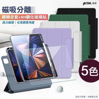 VXTRA 720度翻轉 磁吸分離 2025/2024 iPad Air7/Air6 11吋 共用 立架皮套+9H玻璃貼