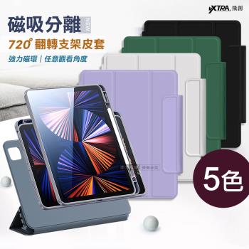 VXTRA 720度翻轉 磁吸分離 2025/2024 iPad Air7/Air6 11吋 共用 全包覆立架皮套