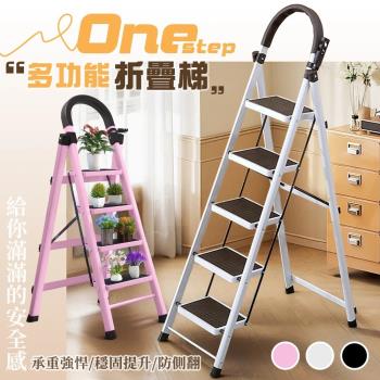 STYLE格調 簡易家庭折疊五步梯 人字梯 工具梯 家用梯