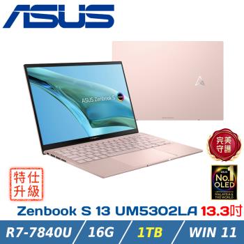 (特仕升級)ASUS Zenbook S 13 OLED UM5302LA-0088D7840U 裸粉色(R7-7840U/16G/1TB/13.3)