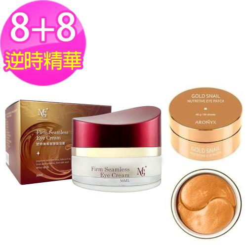 MG 逆時無痕掰掰眼袋霜(30ml /瓶)x8+ARONYX 保濕眼膜(30對)金x8