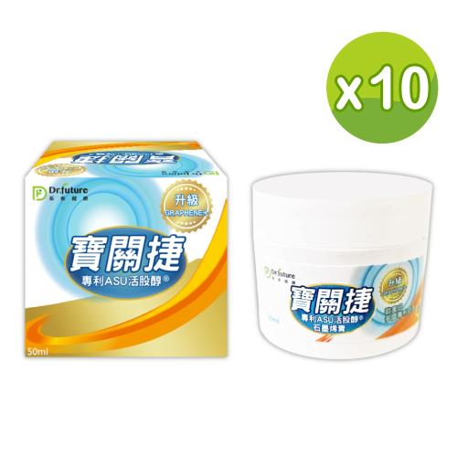 Dr.future長泰健康寶關捷專利ASU活股醇®石墨烯膏(50ml/瓶)x10瓶-活動