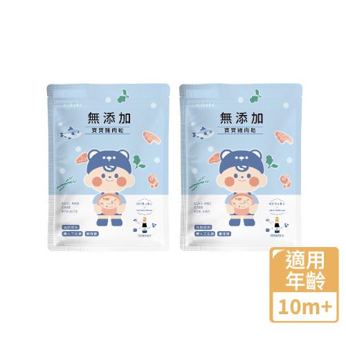 HIBEBE 無添加寶寶肉鬆（10個月以上適用）-2入組(豬肉鬆+雞肉鬆)