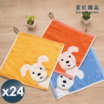 星紅織品 經典可愛狗純棉方巾x24入