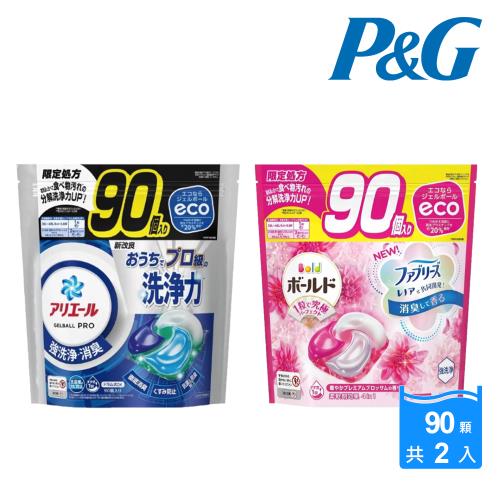 【P&G】日本Ariel 大容量4D袋裝洗衣球/抗菌洗衣膠囊90顆X2包(箱)