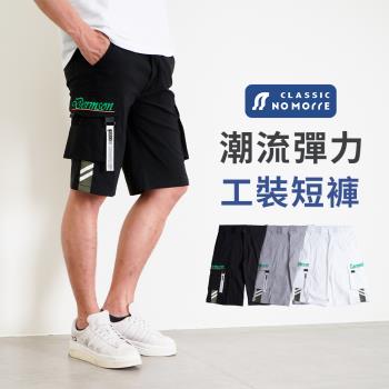 【NoMorre】短褲 短褲男 輕薄超彈力布料 側袋短褲 休閒短褲 大容量立體側袋 3色 M-3L 臺灣現貨 #8016