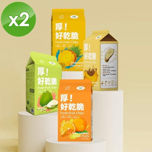 佳麗果物x好集食 台灣在地厚切新鮮脆果乾(全素/4口味任選)x2盒